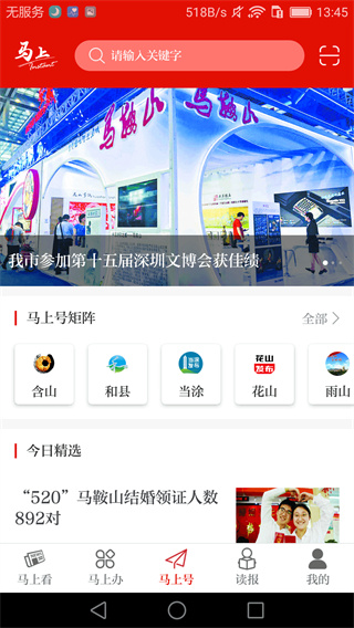 马上app截图3