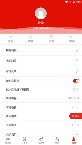 马上app截图4