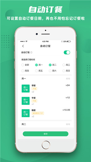 益食堂app截图3