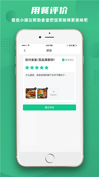 益食堂app截图4