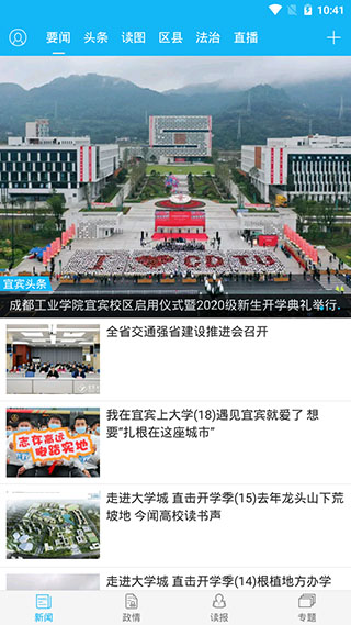宜宾日报截图1