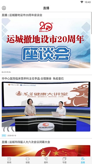 运城新闻截图4