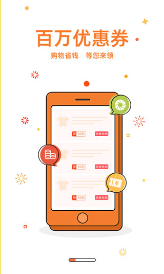 购物返利联盟截图0