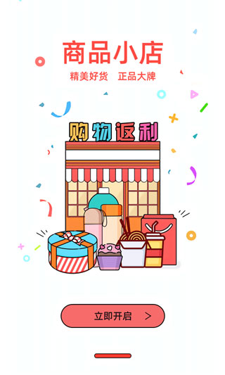 购物返利联盟截图3