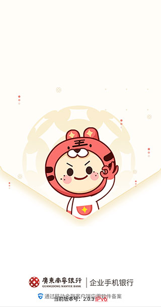 南粤企业银行截图0