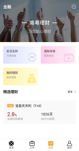 南粤企业银行截图2