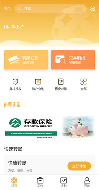 南粤企业银行截图3