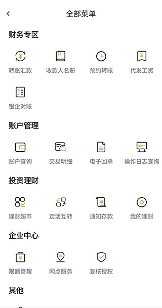 南粤企业银行截图4
