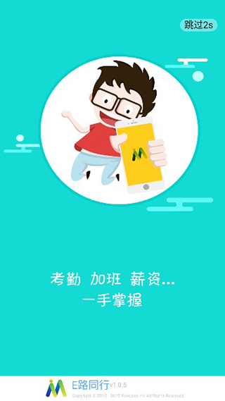 e路同行app最新版截图0