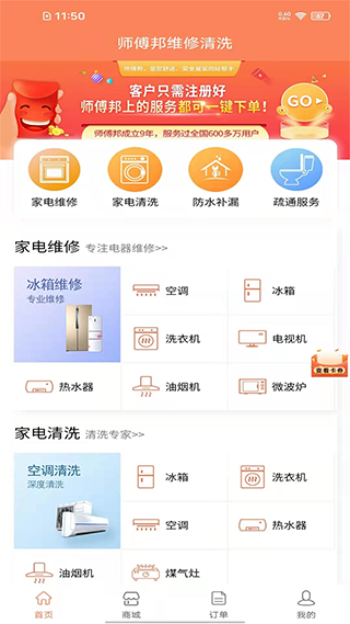 师傅邦维修截图1