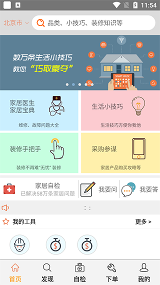 师傅邦维修截图3