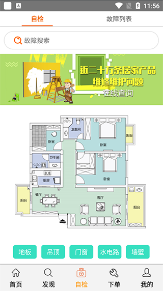 师傅邦维修截图4