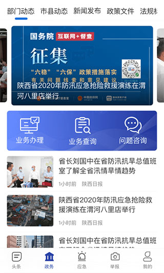 陕西应急app截图0