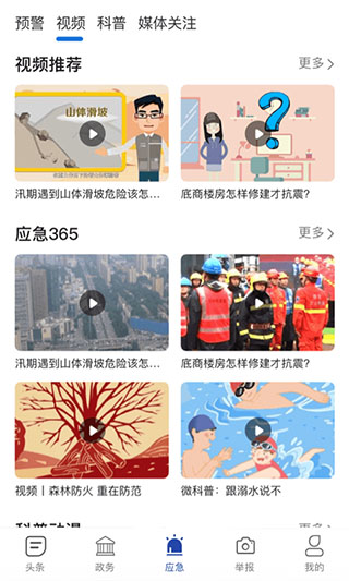 陕西应急app截图2