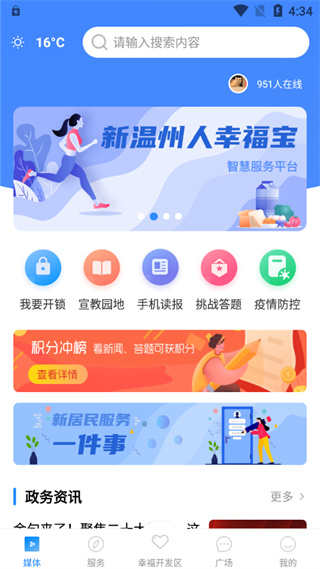 掌上幸福宝app截图1