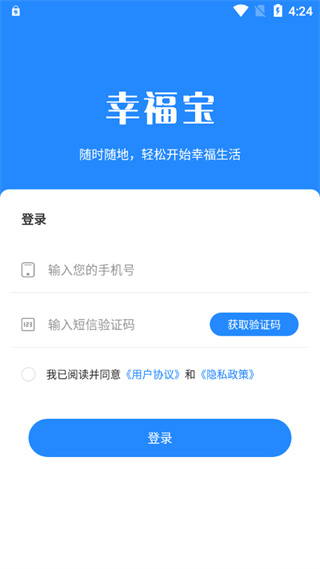 掌上幸福宝app截图2
