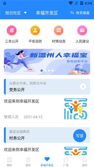 掌上幸福宝app截图4