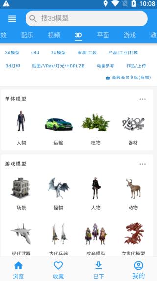 爱给网素材官方版app截图1