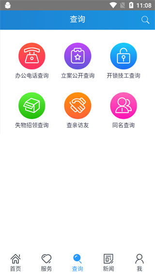 北京警务app截图0