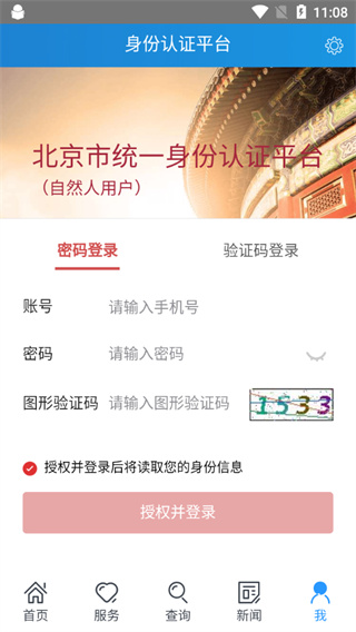 北京警务app截图4