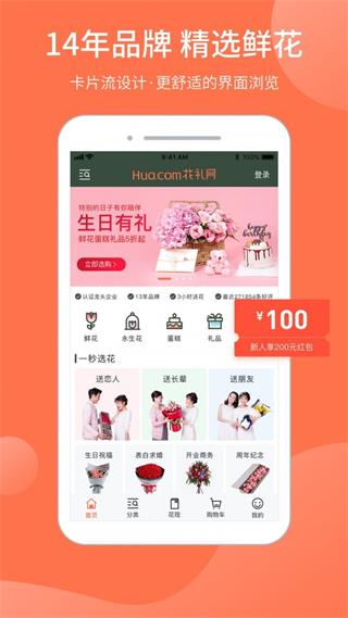 花礼网商家版截图0