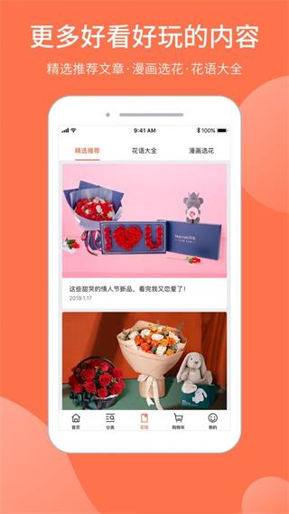 花礼网商家版截图1
