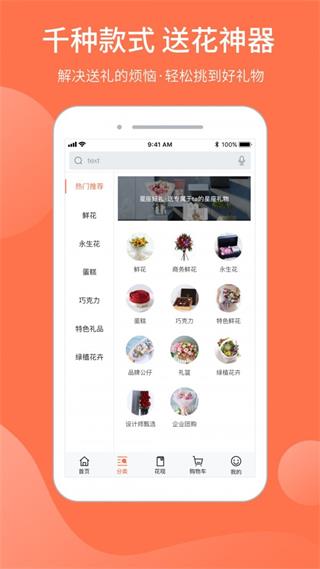 花礼网商家版截图2