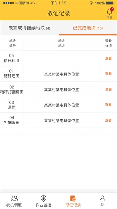 中华农机服务截图0