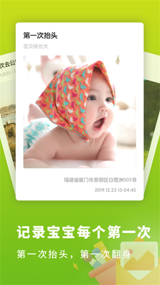 宝宝成长记录app截图1