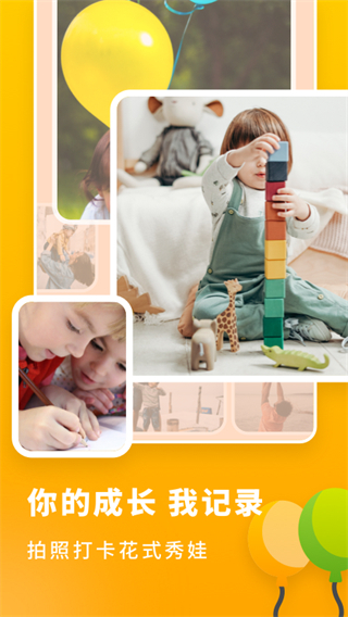 宝宝成长记录app截图3