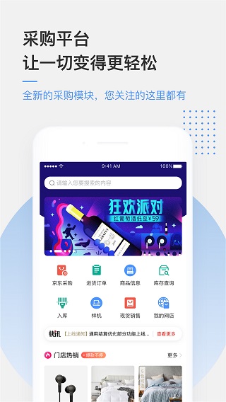 京东万家app截图1