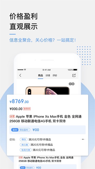 京东万家app截图3