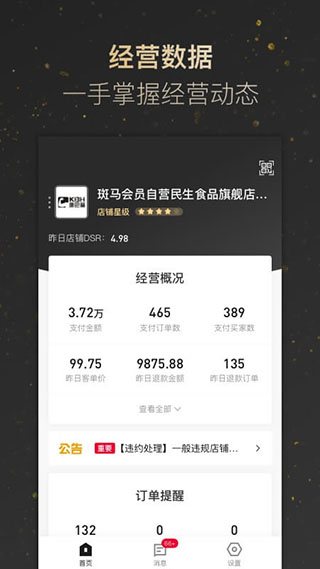 斑马会员商家版截图0