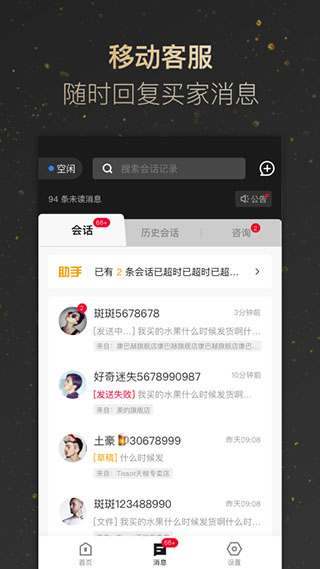 斑马会员商家版截图2
