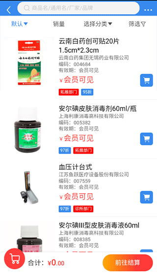 欣霖医药app截图2