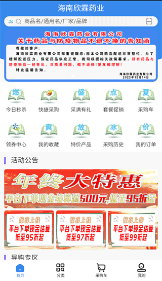 欣霖医药app截图3