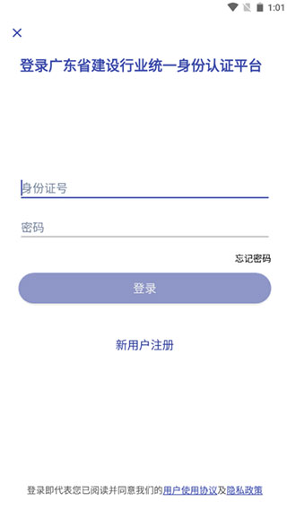 粤建通app官方版截图0
