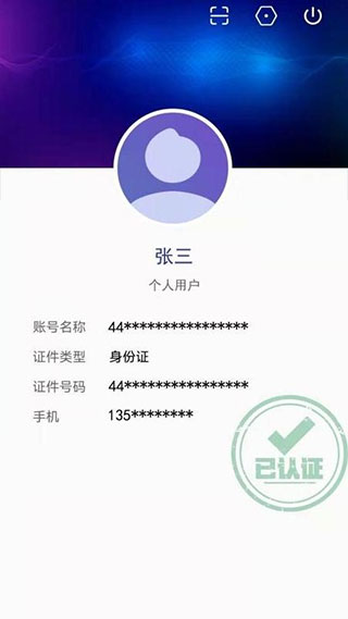 粤建通app官方版截图2