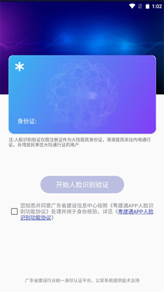 粤建通app官方版截图3