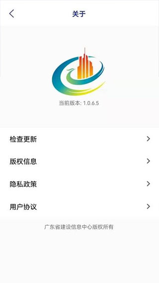 粤建通app官方版截图4