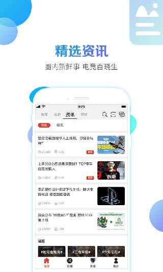 战旗直播截图1