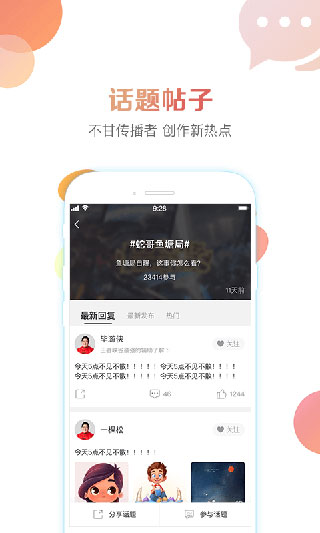 战旗直播截图2