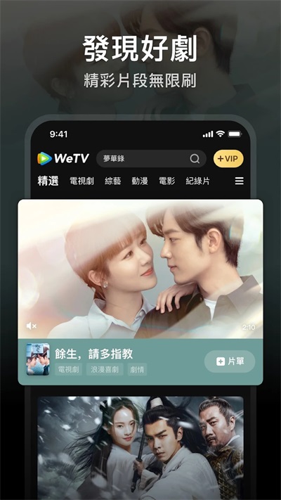 腾讯视频海外版(WeTV)截图2