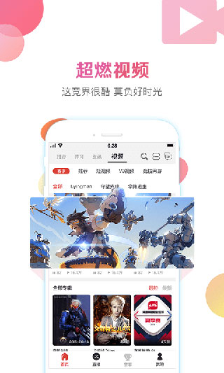 战旗直播截图3