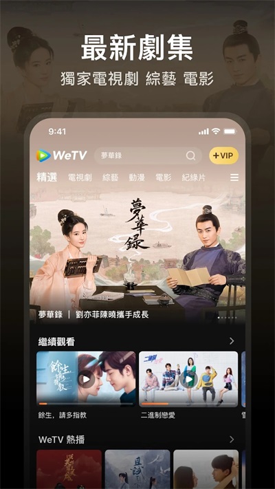 腾讯视频海外版(WeTV)截图4