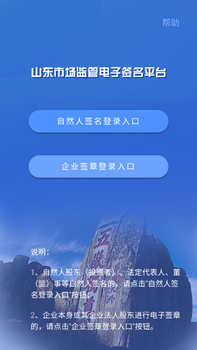 山东市场监管电子签名平台app截图0