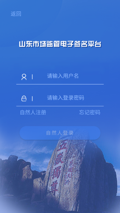 山东市场监管电子签名平台app截图1
