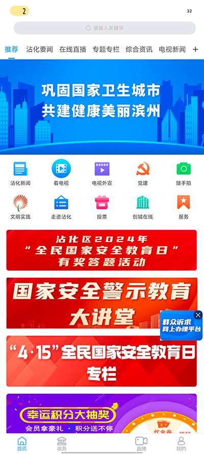 沾化融媒app截图0