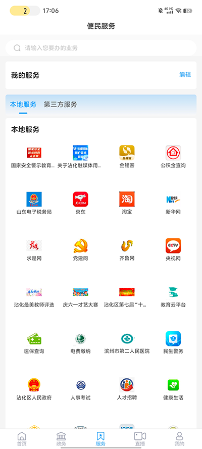 沾化融媒app截图1