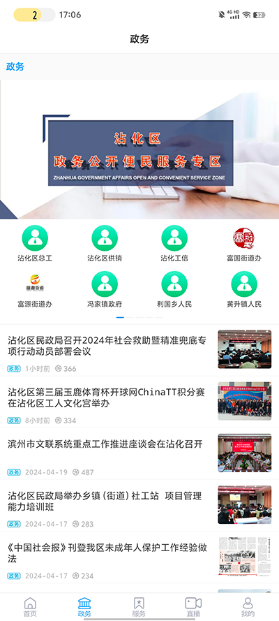 沾化融媒app截图2